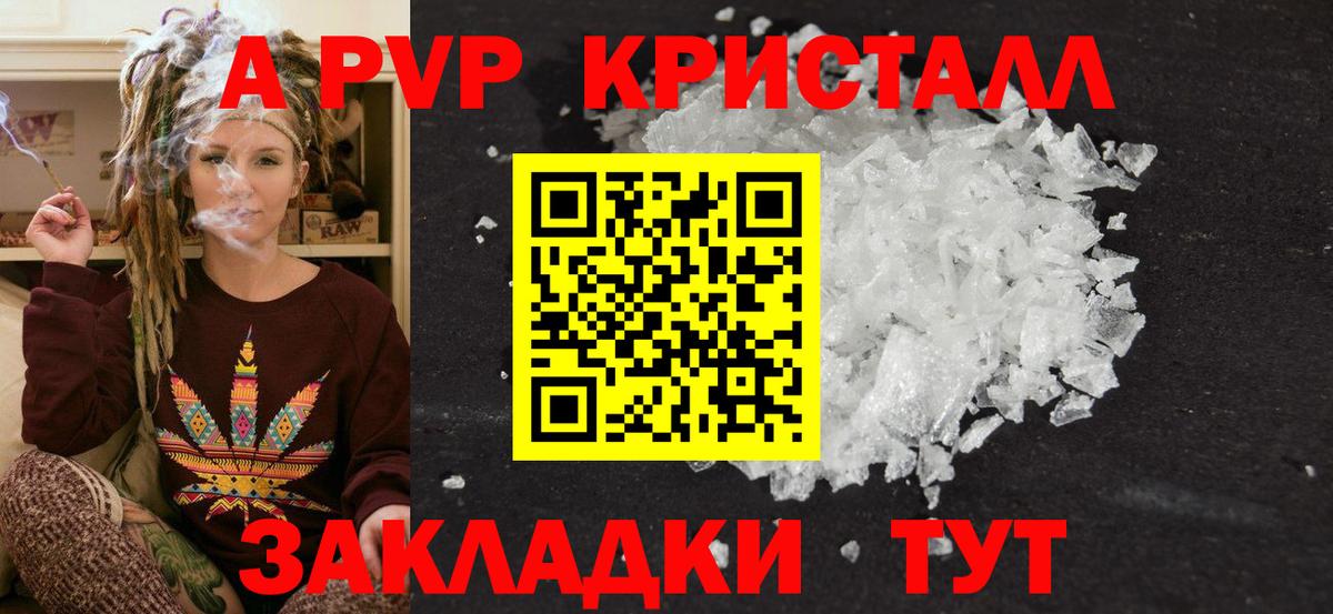 А ПВП кристаллы  Альфа ПВП Соль  Вход с VPN  APVP кристаллы  Бердск 