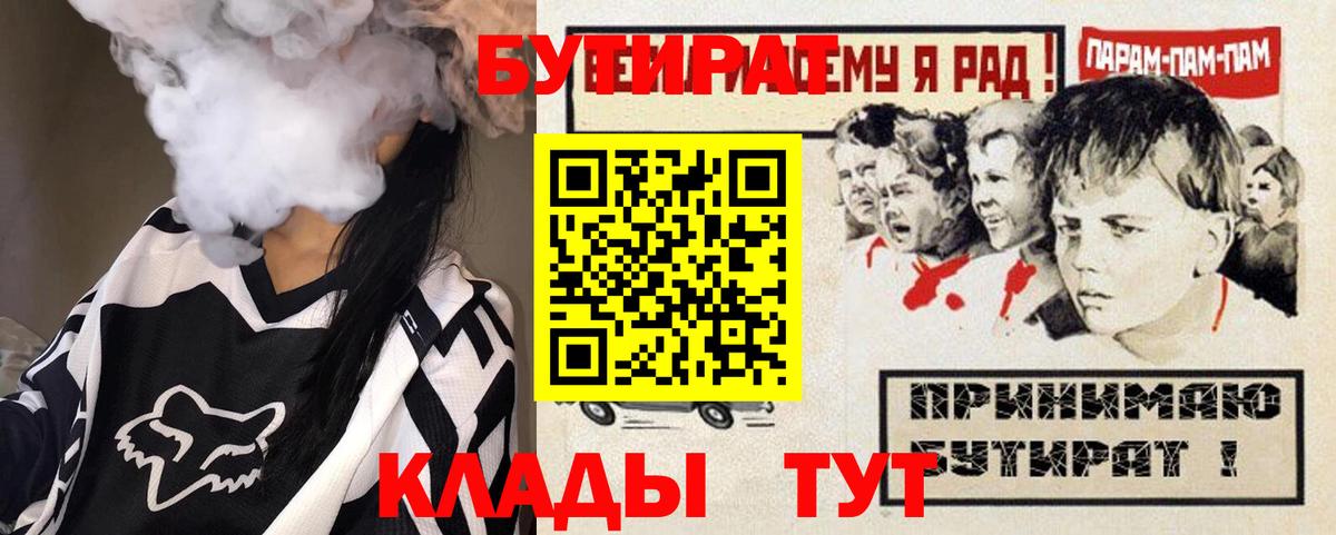 БУТИРАТ  Бутират BDO  Вход с VPN  Бердск 
