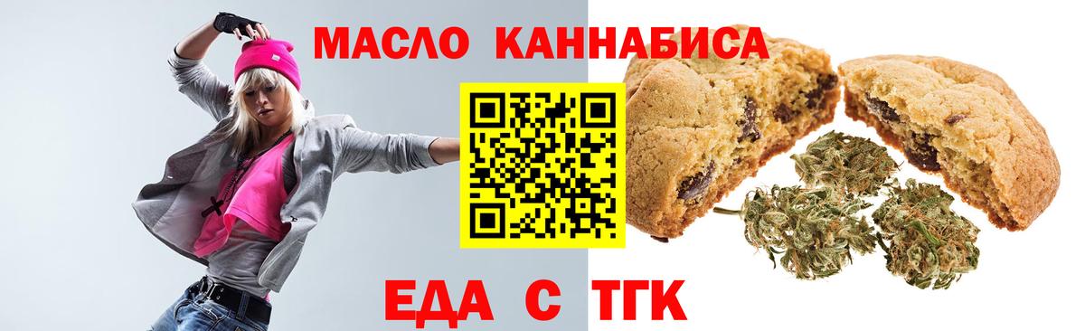 Еда ТГК марихуана  Вход с VPN  Бердск 