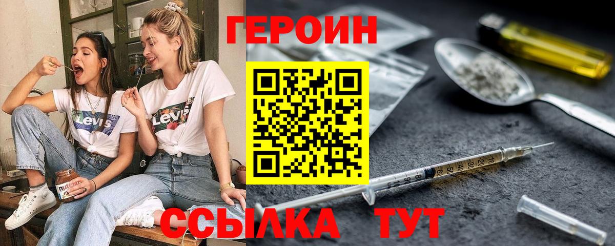 ГЕРОИН Heroin Бердск