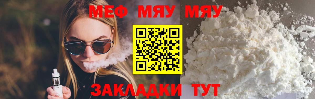 МЯУ-МЯУ мука  МЕФ мяу мяу  Бердск  Мефедрон  Меф  Вход с VPN 